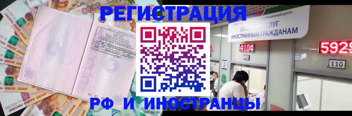 временная регистрация для всех в Балахне